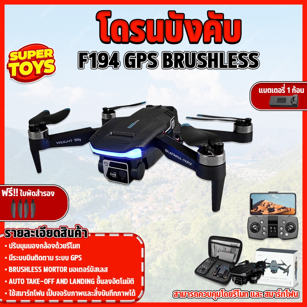 โดรนบังคับ F194 GPS Brushless Drone มีกล้อง มอเตอร์บัสเลส บินนิ่ง มีกล้อง 2 ตัว Camera UAV