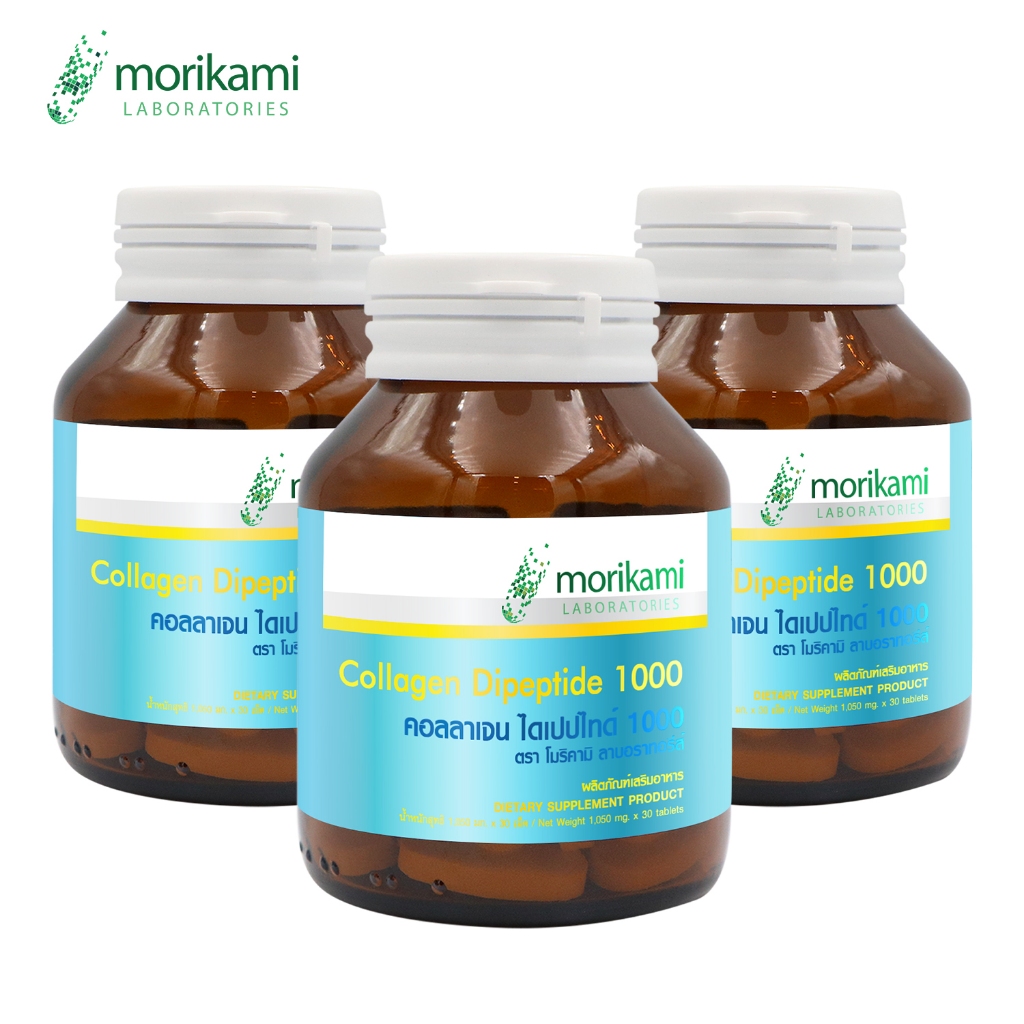 [แพ็ค 3 ขวด] คอลลาเจน ไดเปปไทด์ 1000 มก. โมริคามิ Collagen Dipeptide 1000 mg. Morikami คอลลาเจนเม็ด