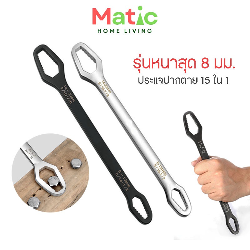 ประแจปากตาย 15 in 1 รุ่นหนา 8 MM ประแจขันน๊อต ประแจอเนกประสงค์ TOL7