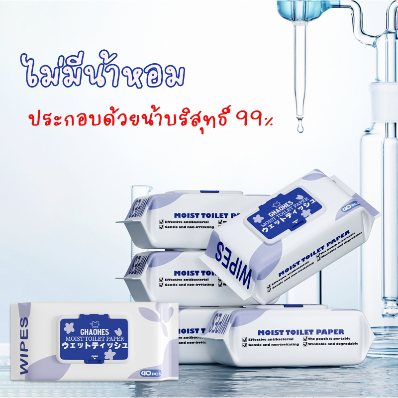 พร้อมส่งทิชชู่เปียก ทิชชู่ทำความสะอาด1แพ็ึคมี40แผ่น ไม่มีน้ำหอมและแอลกอฮอล์