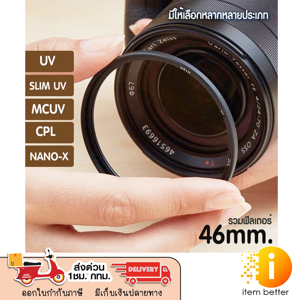 FILTER Slim UV/ CPL / MCUV ฟิลเตอร์ 46mm