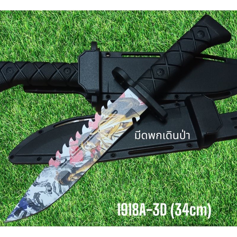 อุปกรณ์เดินป่ามีดพกมีดเดินป่าด้ามดำใบลาย:1918A-3D:ขนาด(34cm):มีดพกเดินป่าแบบพกพาเดินป่า