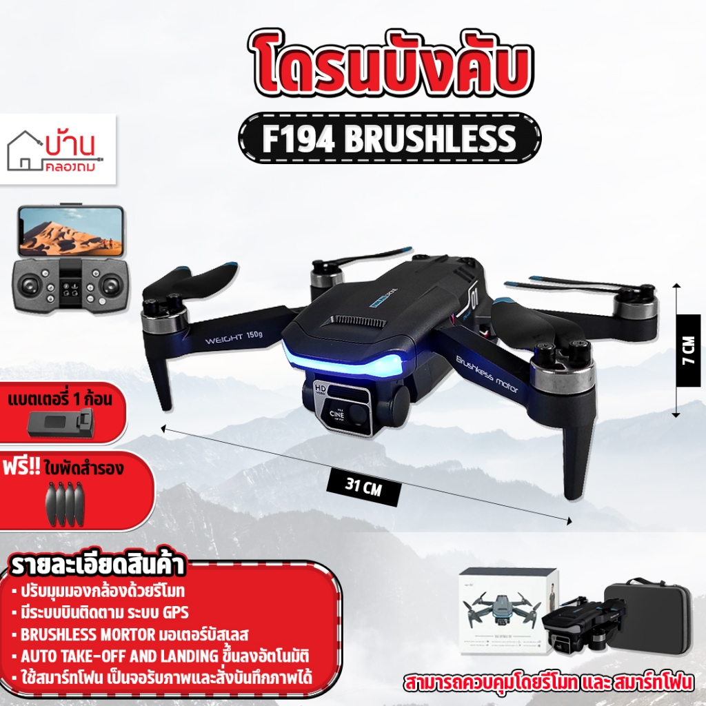 โดรนบังคับ F194 ติด GPS Brushless มอเตอร์บัสเลส บินนิ่ง กล้อง2ตัว 4K Camera UAV