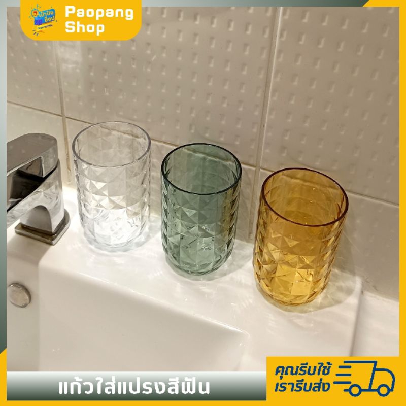 แก้วพลาสติกใส่แปรงสีฟัน ที่เสียบแปรงสีฟัน ตกแต่งห้องน้ำ