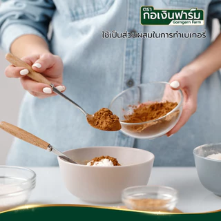 อบเชยผง ตรา กอเงินฟาร์ม CINNAMON POWDER Gorngernfarm Brand อบเชย100% ไม่แต่งสี ชงดื่ม อาหาร เบเกอรี่