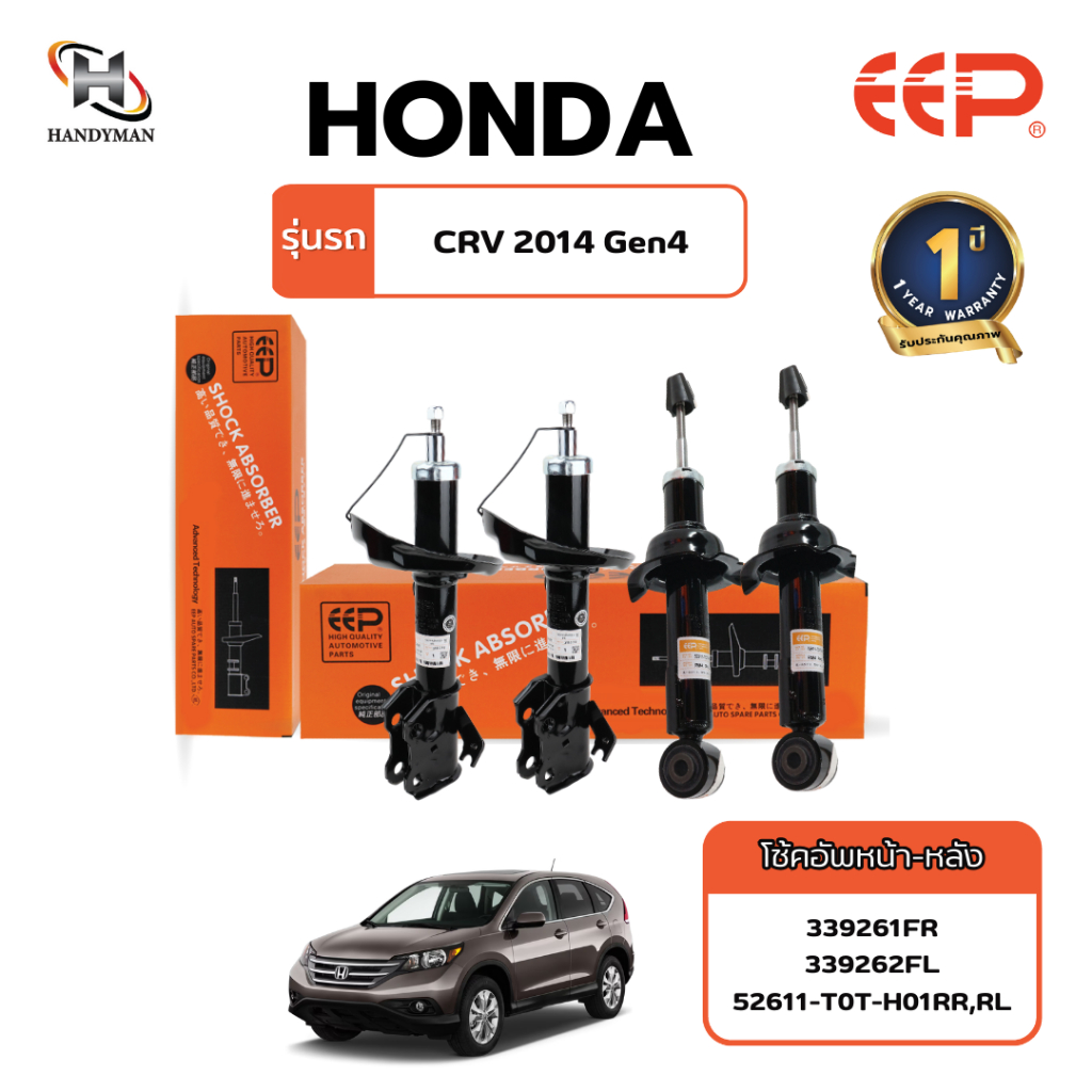 โช๊คอัพ EEP HONDA CRV 14 G4