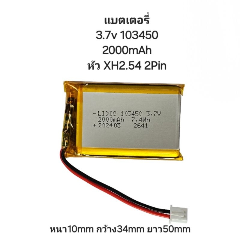 103450 2000mAh 3.7v หัว xh2.54 2pin Lipo polymer lithium rechargeable Battery แบตอตอรี่ Bluetooth แบตกล้อง แบตลำโพง