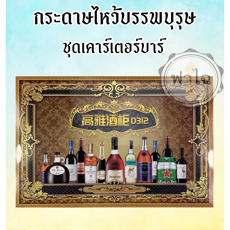 ชุดกระดาษไหว้บรรพบุรุษ (ชุดเคาร์เตอร์บาร์) สิ่งของ เครื่องใช้ ของกิน อาหาร  กระดาษกงเต๊ก กระดาษเช็งเม้งไหว้บรรพบุรุษ - รูปที่ 2