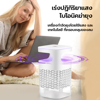 เครื่องดักยุง อัตราการฆ่ายุง99% แรงลมดูดยุง โคมดักยุงระบบสัมผัส แบบ 360 ตะข่ายช็อตยุง แสงม่วงล่อยุง