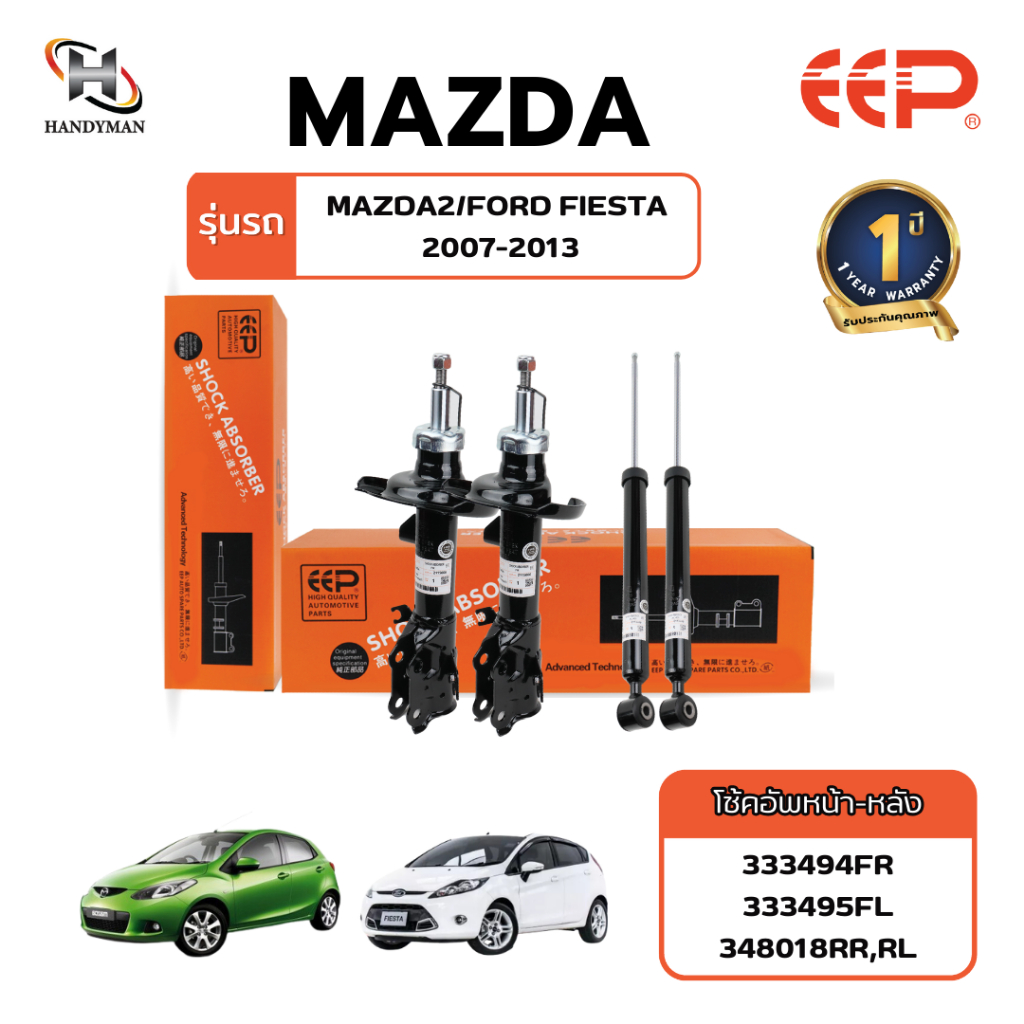 โช๊คอัพ EEP MAZDA 2/ FORD FIESTA