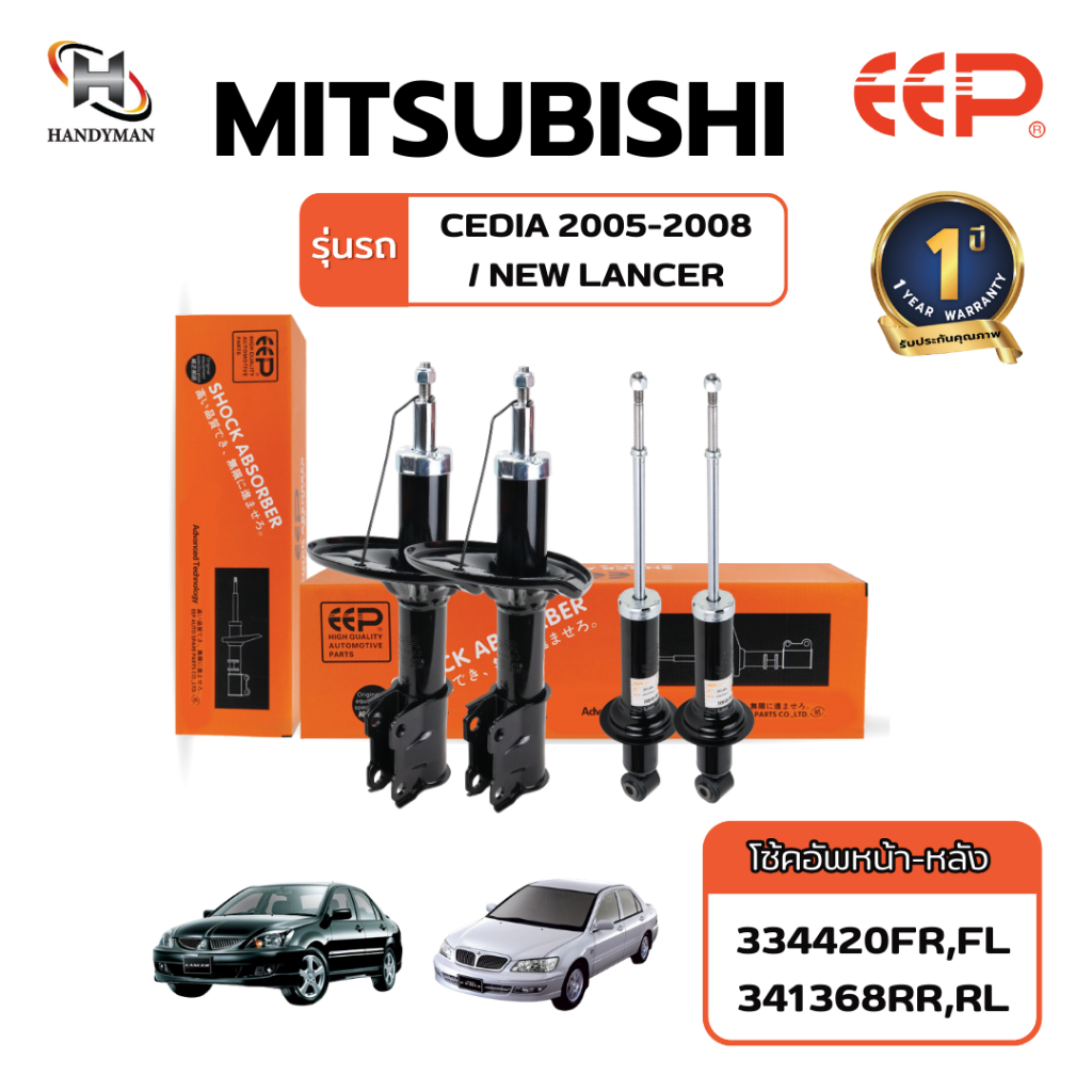 โช๊คอัพ EEP MITSUBISHI CEDIA 05-08/ NEW LANCER