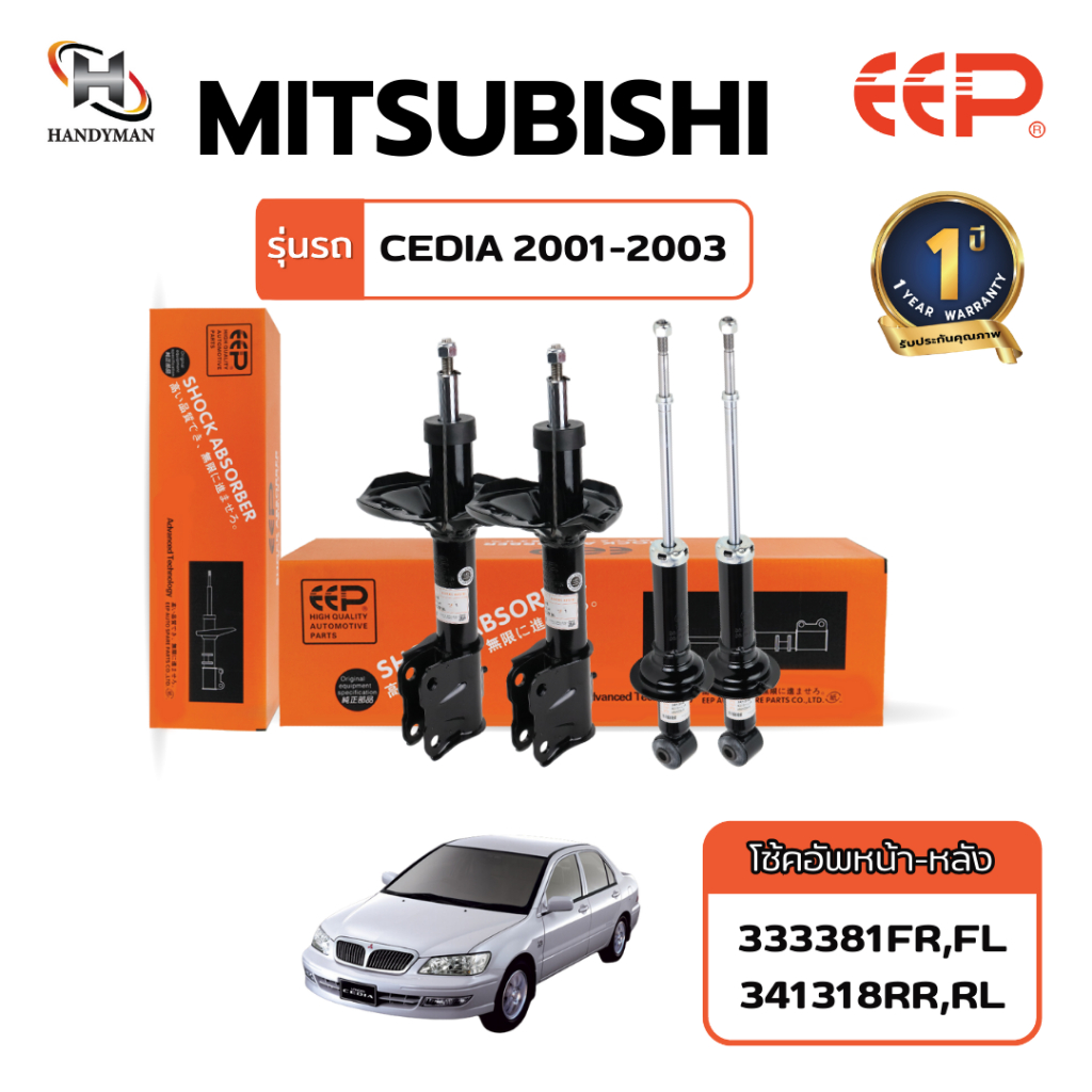 โช๊คอัพ EEP MITSUBISHI CEDIA 01-03