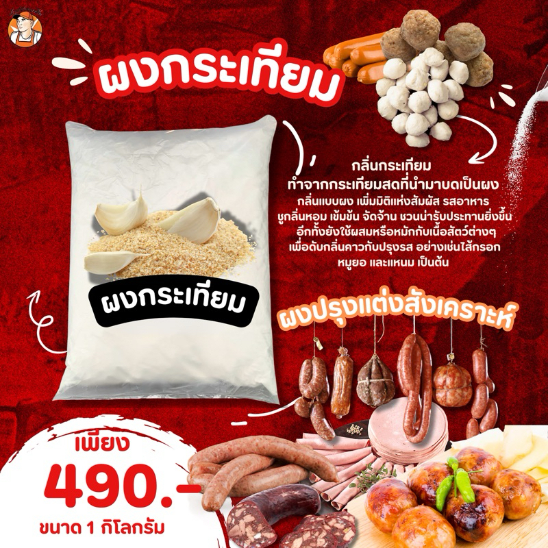 ผงกระเทียม กลิ่นผสมอาหารที่มีความเข้มข้นสูง ชูกลิ่นหมูได้ดีมาก