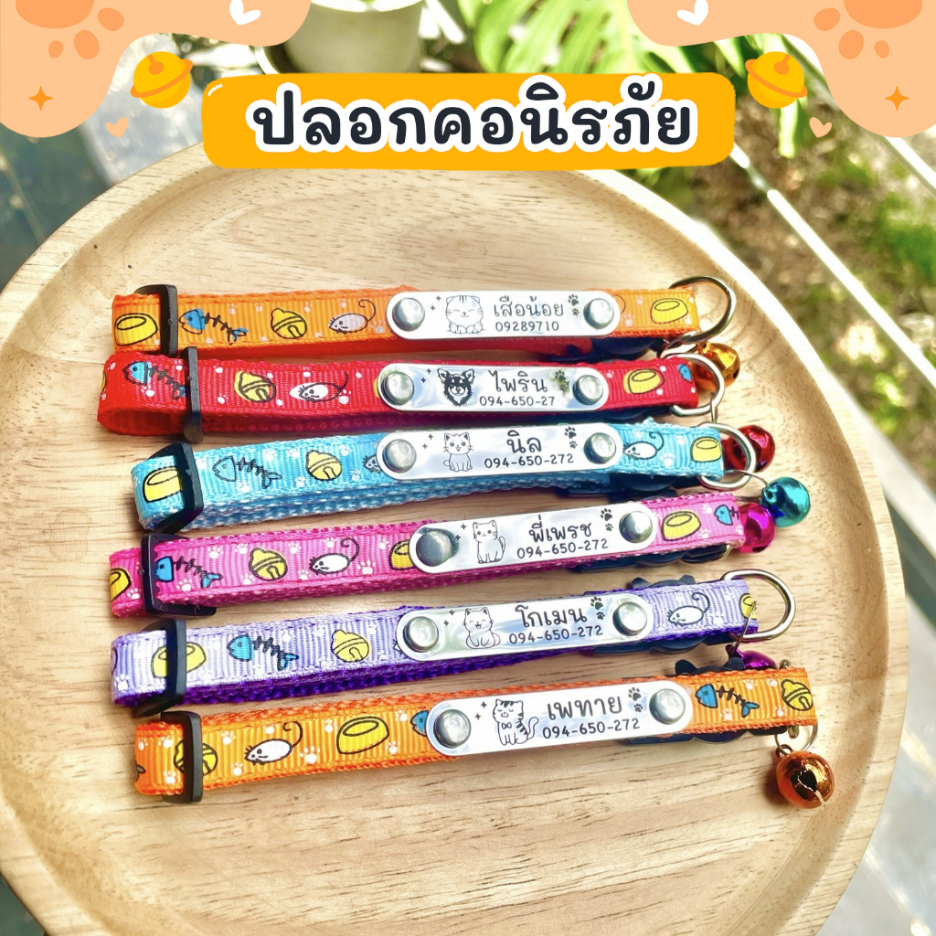 ป้ายชื่อแมวพร้อมปลอกคอ สลักชื่อ ป้ายสแตสเลส ตอกกับปลอกคอ