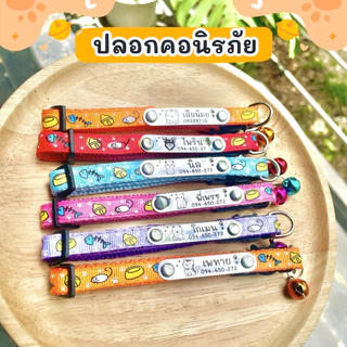 ป้ายชื่อแมวพร้อมปลอกคอ สลักชื่อ ป้ายสแตสเลส ตอกกับปลอกคอ