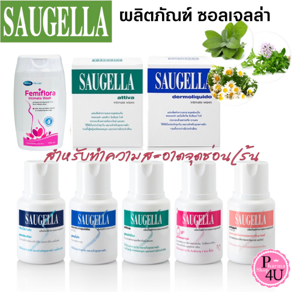 Saugella ซอลเจลล่า ATTIVA/DERMOLIQUID/GIRL DETERGENTE/IDRA SERUM /POLIGYN/FEMIFLORA #L1