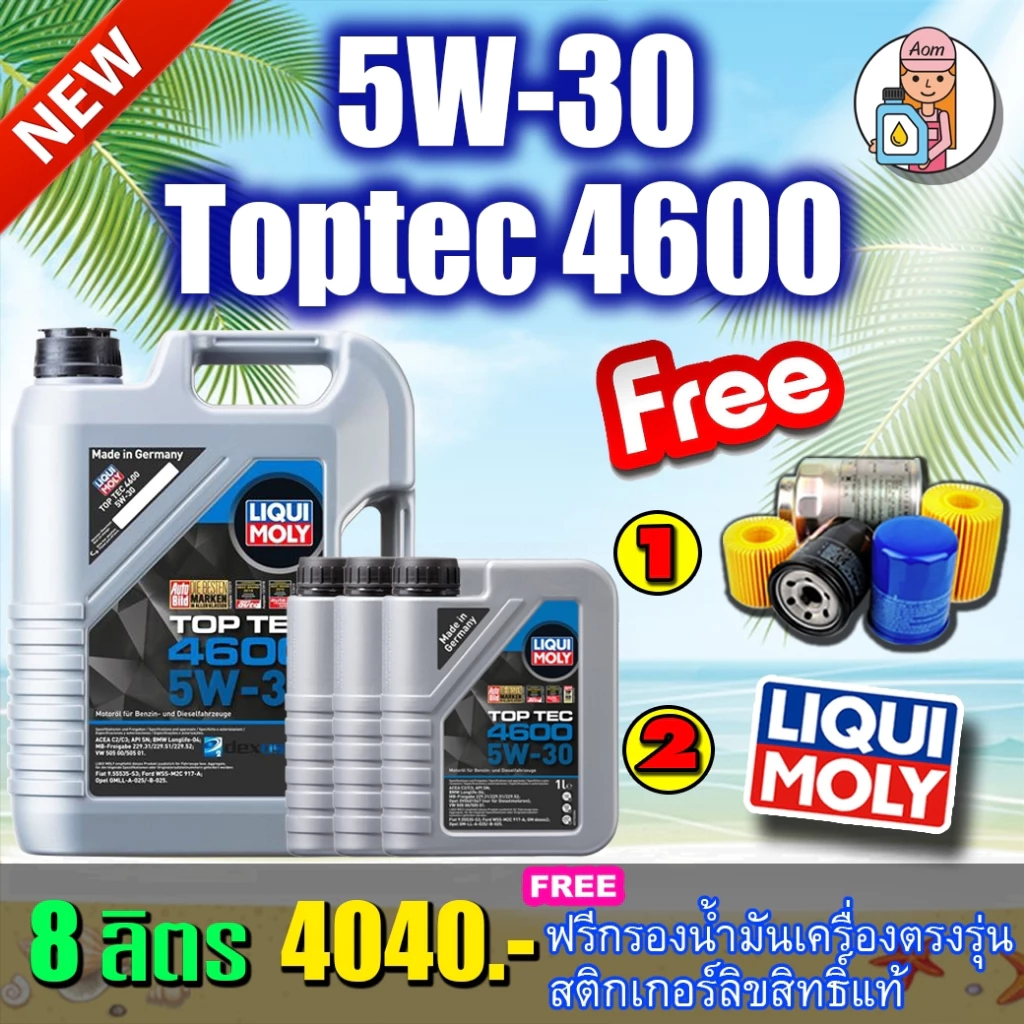 🔥แถมกรอง🔥น้ำมันเครื่องสังเคราะห์แท้ Liqui MolyTop Tec 4600 8ลิตร (ราคานี้จะได้แกลลอน 4 ลิตร 2 แกลลอน)