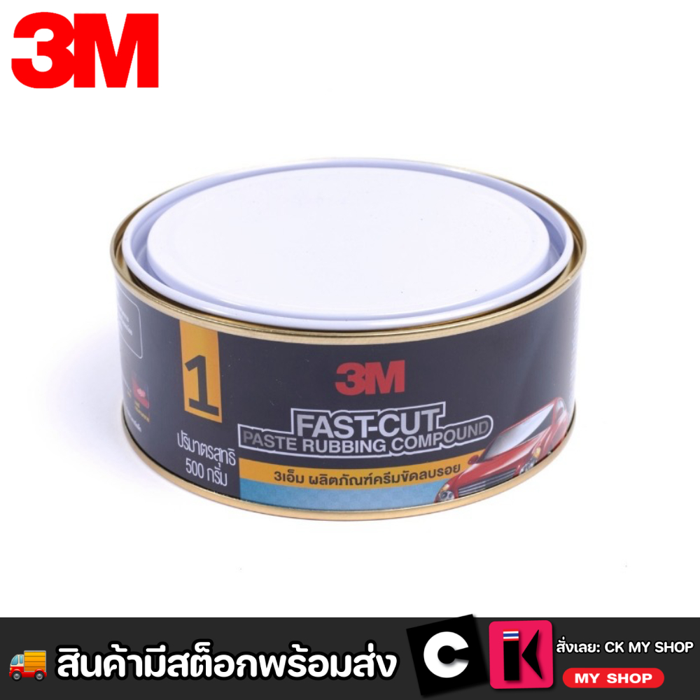 3M ครีมขัดลบรอยกระดาษทราย No.1 ขนาด 500 กรัม ใช้ขัดลบรอยกระดาษทรายตั้งแต่เบอร์ 1200 ทิ้งรอยน้อย