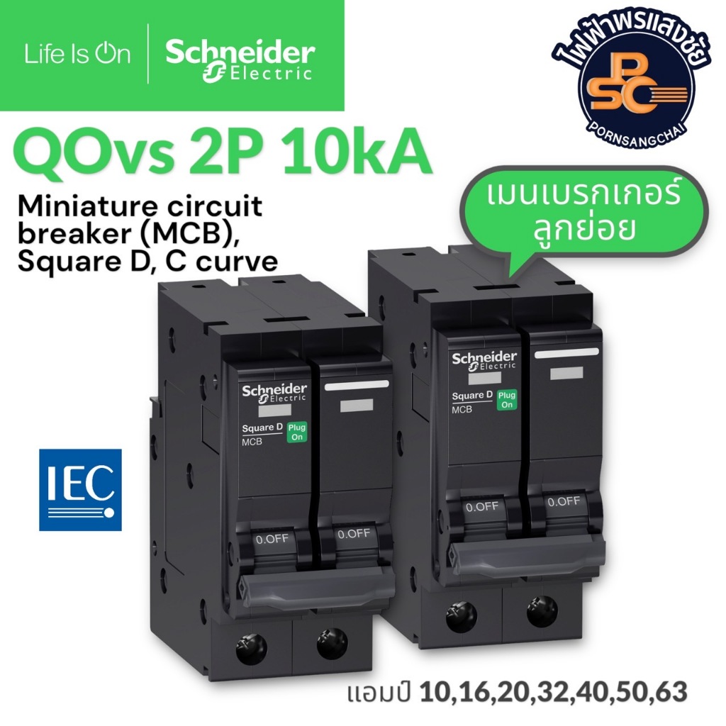 Schneider - ชไนเดอร์ เมนเซอร์กิตเบรกเกอร์ (MCB) 2Pole 10kA ขนาด16A, 20A, 32A, 40A, 50A, 63A