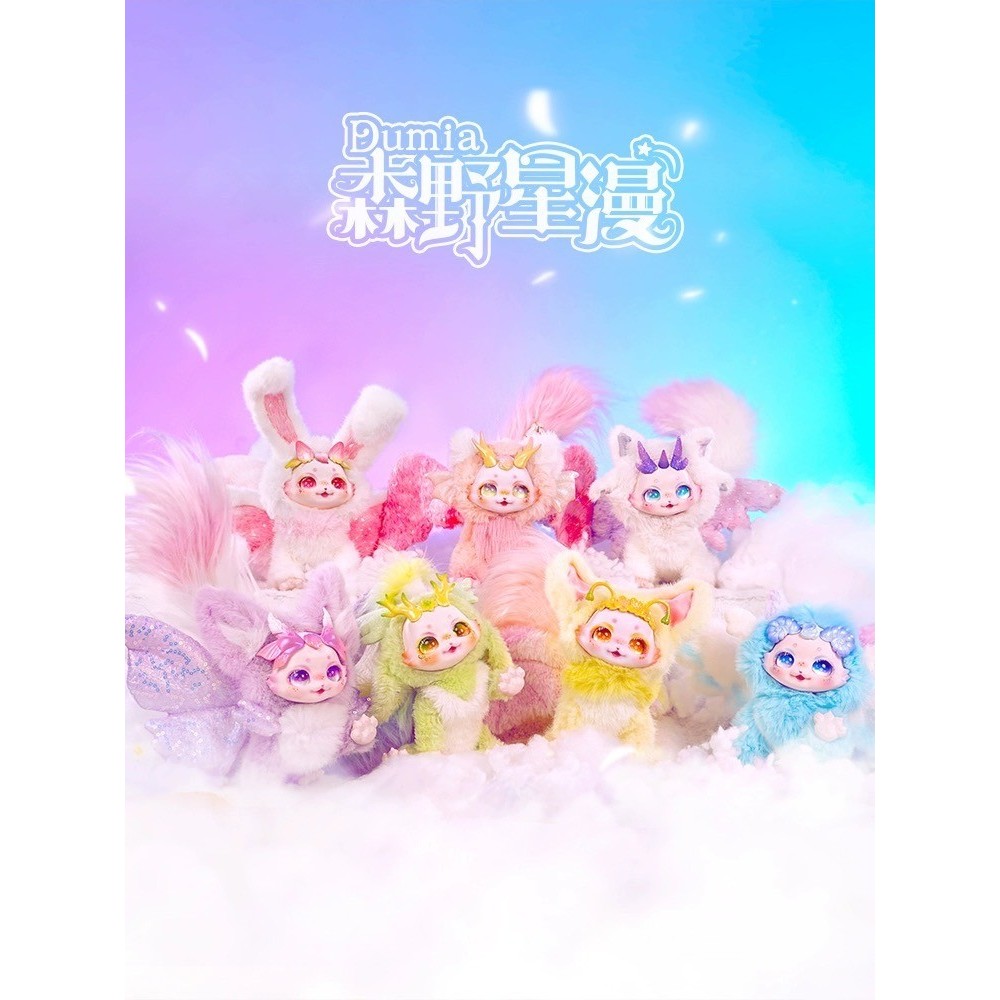 พร้อมส่งจากไทย แบบสุ่ม : พวงกุญแจ Dumia สุดน่ารัก งานลิขสิทธิ์ของแท้