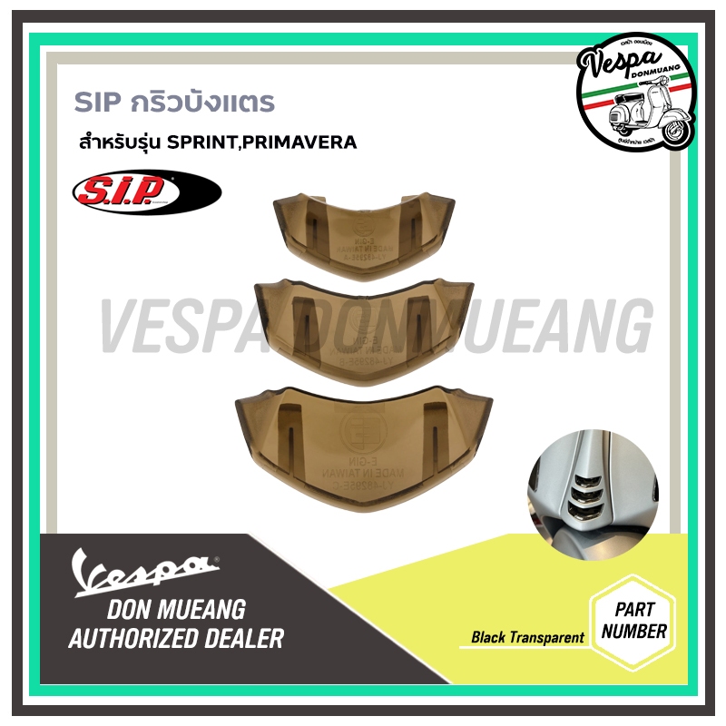 SIP กริวบังแตร ช่องบังแตร แต่ง สีดำ แบบใส งาน SIP Scooter สำหรับ Vespa Sprint, Primavera