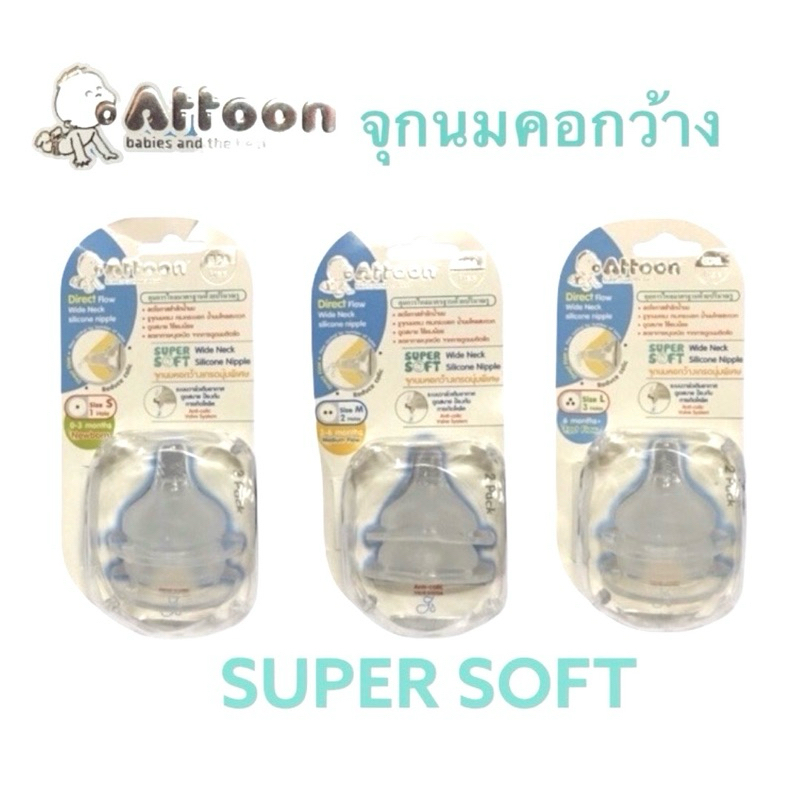 Attoon จุกนมคอกว้าง 1แพ็คมี2ชิ้น
