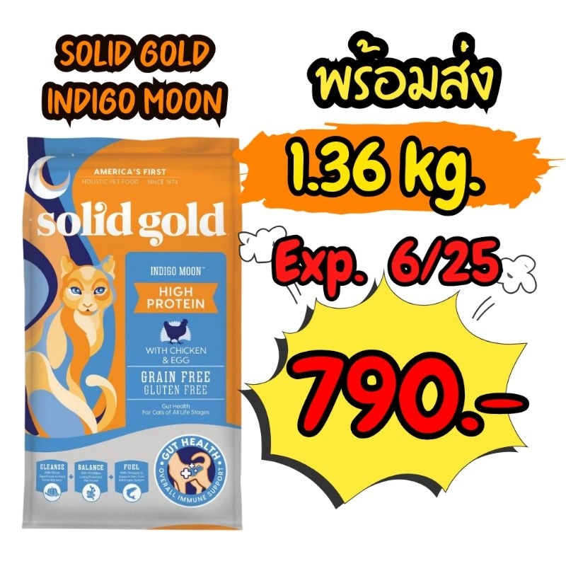 (พร้อมส่ง) Solid gold Indigo Moon 1.36 kg อาหารเม็ด สำหรับแมวทุกวัยทุกสายพันธุ์