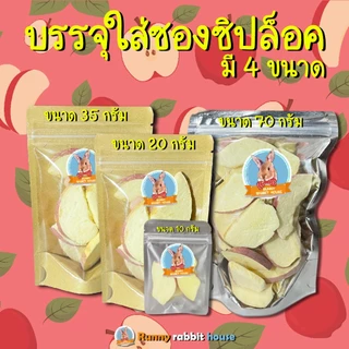 Runny แอปเปิ้ลฟรีซดราย เนื้อนุ่มฟูเบา หอมกลิ่นแอปเปิ้ล ขนมสำหรับสัตว์ฟันแทะ