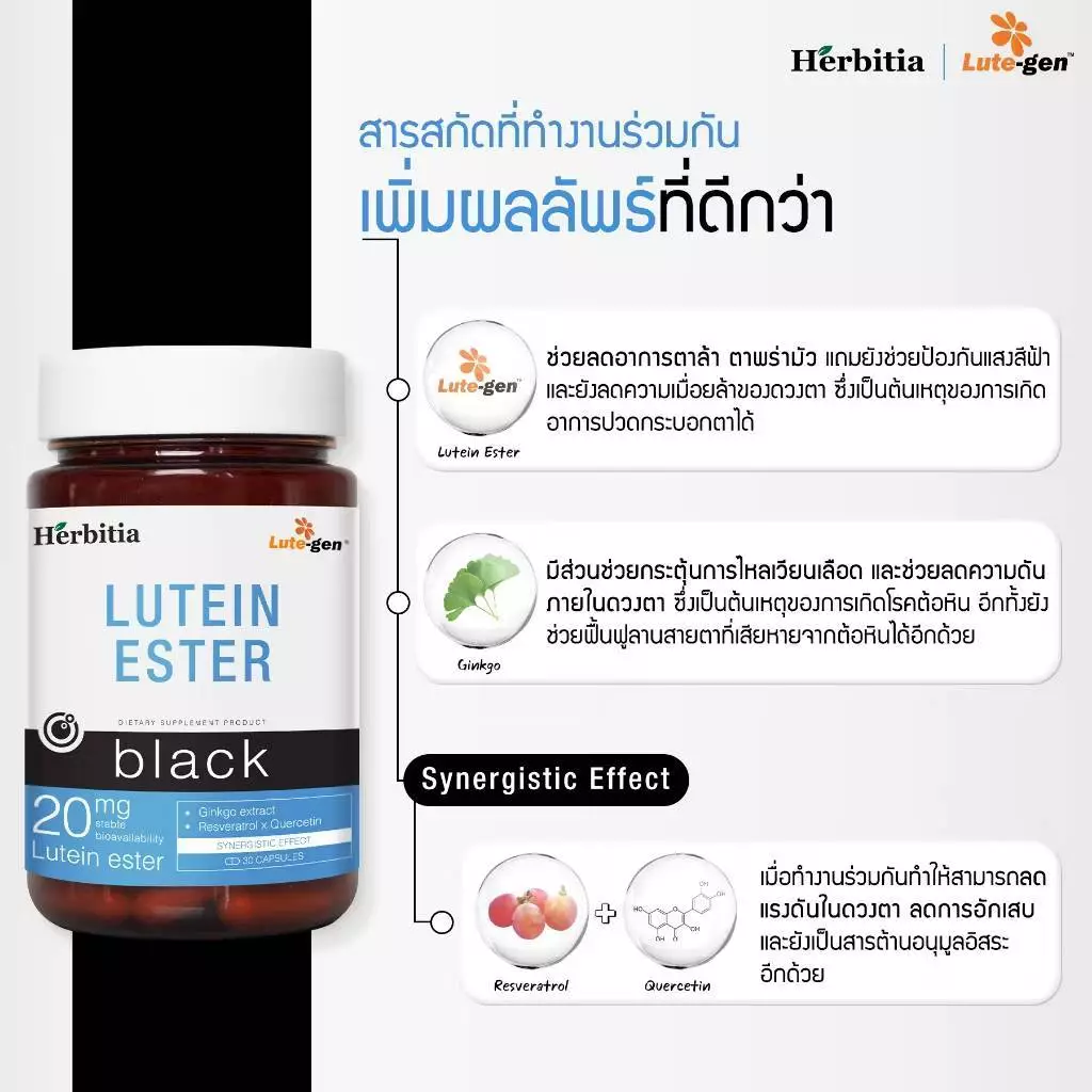 Herbitia Lutein Ester Day Blue Black เฮอร์บิเทีย ลูทีน เอสเทอร์ วิตามินบำรุงสายตา บำรุงดวงตา Lutegen thumbnail 10