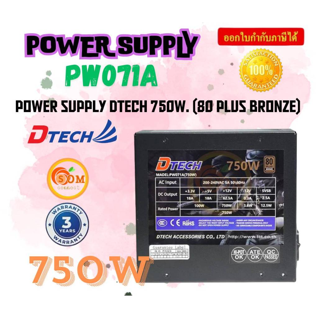 DTECH Power Supply PSU (80+ Bronze) 750w/850w. 10A  (PW071A/PW072A) ประกัน 3ปี