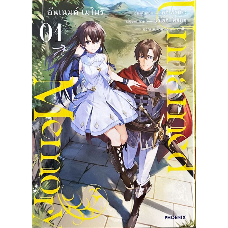 หนังสือการ์ตูน Unnamed Memory  (แยกเล่ม 1-ล่าสุด)