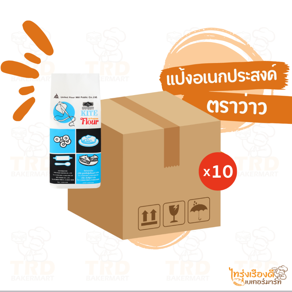 (ยกลัง10x1kg) แป้ง ข้าวสาลี แป้ง ตราว่าว เเป้ง อเนกประสงค์ เบเกอรี่  UFM ตราว่าว