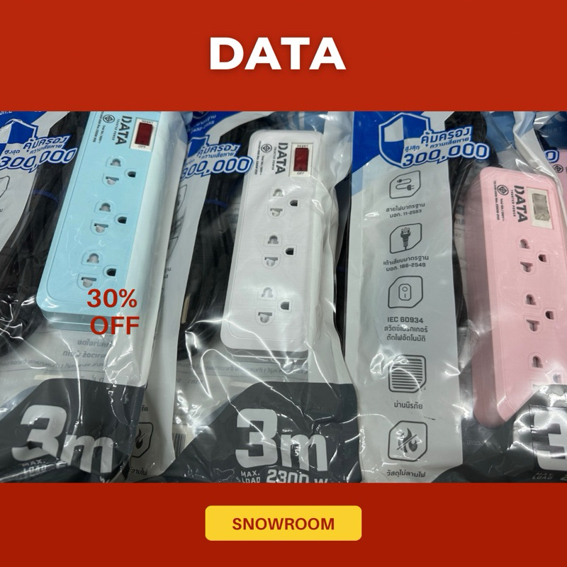 รางปลั๊กไฟนิรภัย (Power Extension Cord) DATA มอก. 250V 10A 2300W สายไฟยาว 2-3 เมตร