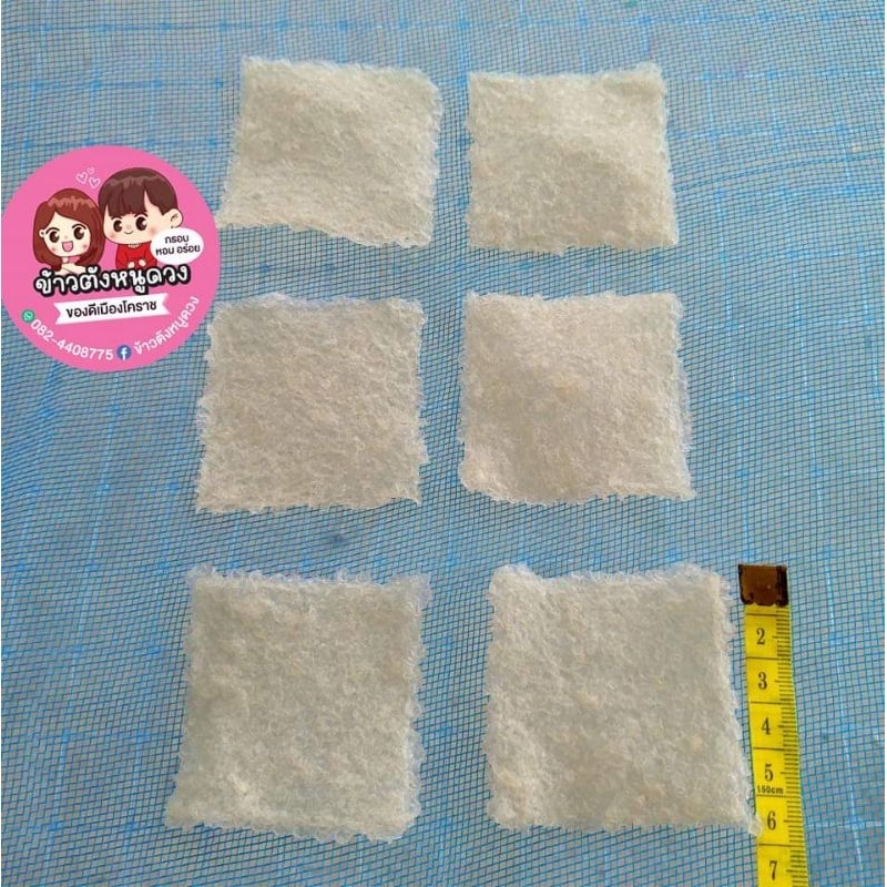 ข้าวตังแผ่นดิบ น้ำหนัก1กิโล(แผ่นสวย)6*6ซม
