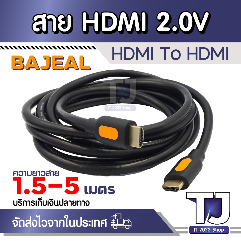 BAJEAJ สาย HD 4K Cable 1.5m-5m ตัวแปลงสัญญาณ สายสัญญาณภาพ สายสัญญาณทีวี HD Male To HD Male