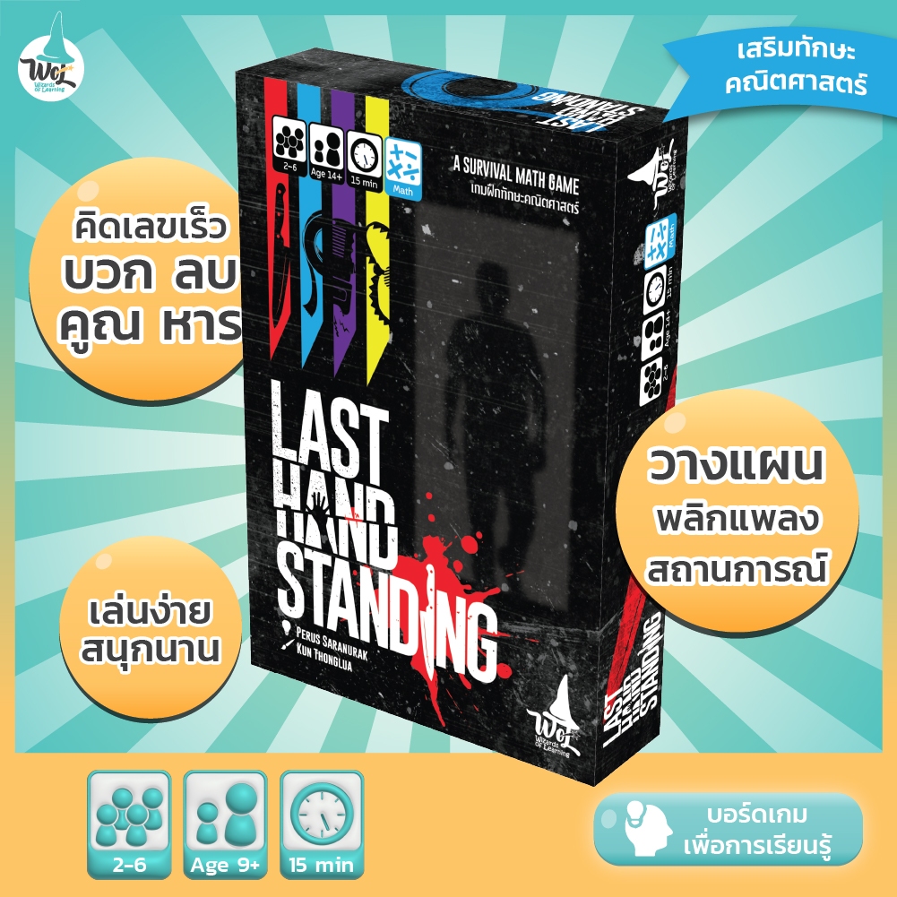 Last Hand Standing บอร์ดเกม Board Game (ภาษาไทย-อังกฤษ) Family, Party, คณิตศาสตร์