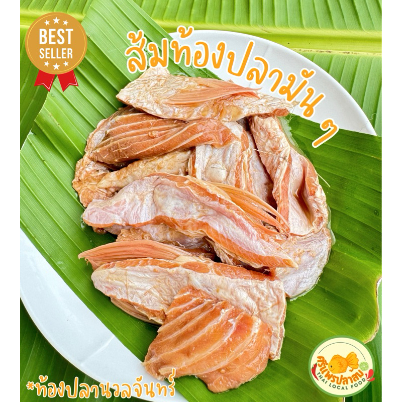 ส้มท้องปลามันๆ✨🤤 รสชาติเดียวกับปลาแซลม่อน🐟 สูตรบ้านๆ ไม่มีสารกันบูด✅