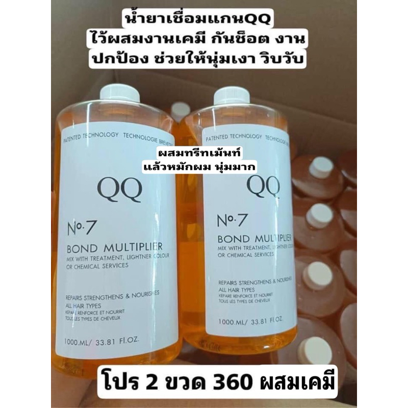 น้ำยาเชื่อมแกนQQ(N7)โปร2ขวด