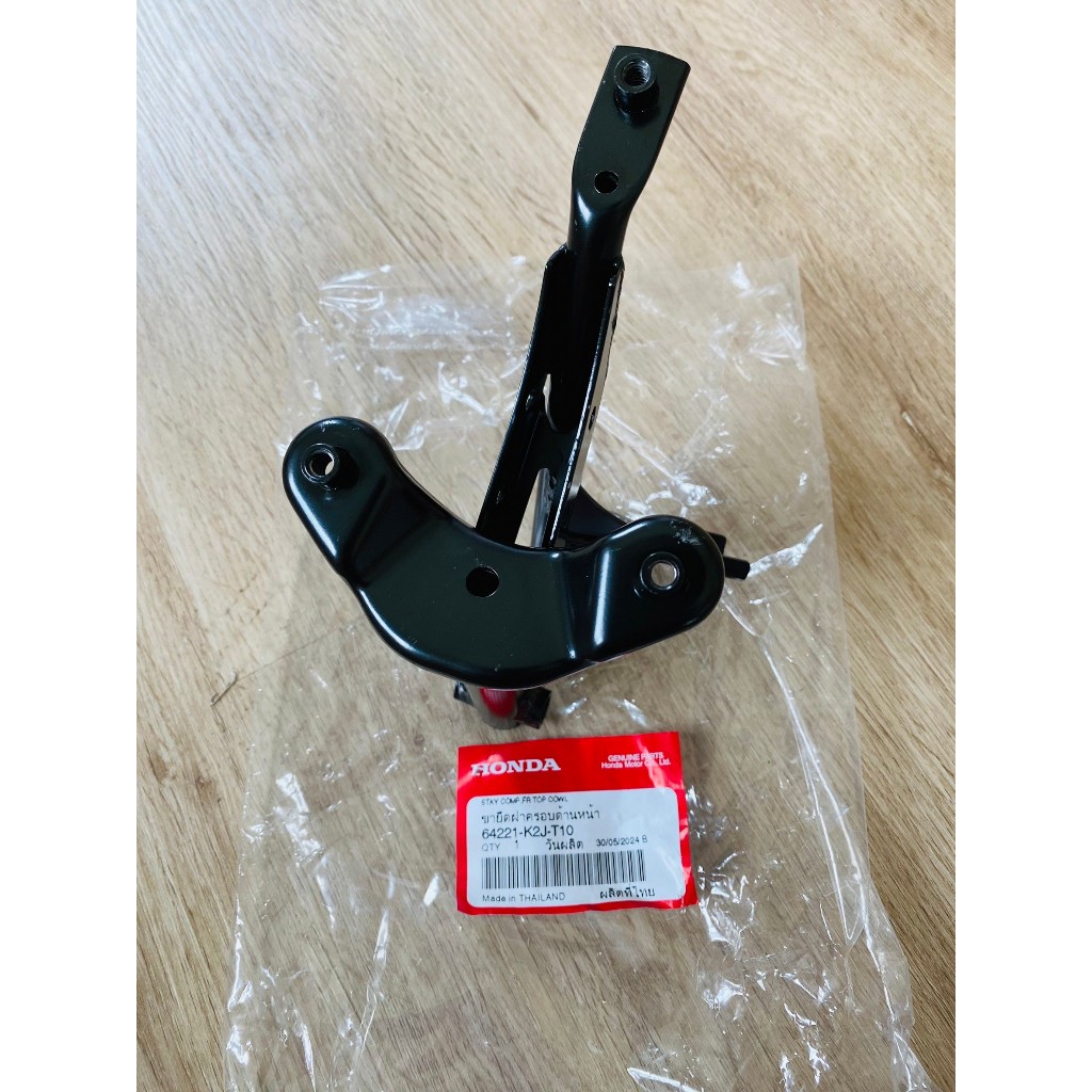 (แท้ศูนย์) เหล็กยึดตะกร้าหน้า ขายึดฝาครอบหน้า Wave 110i เวฟ 110i LED (ดิสเบรค / ปี 2021-2024) 64221-