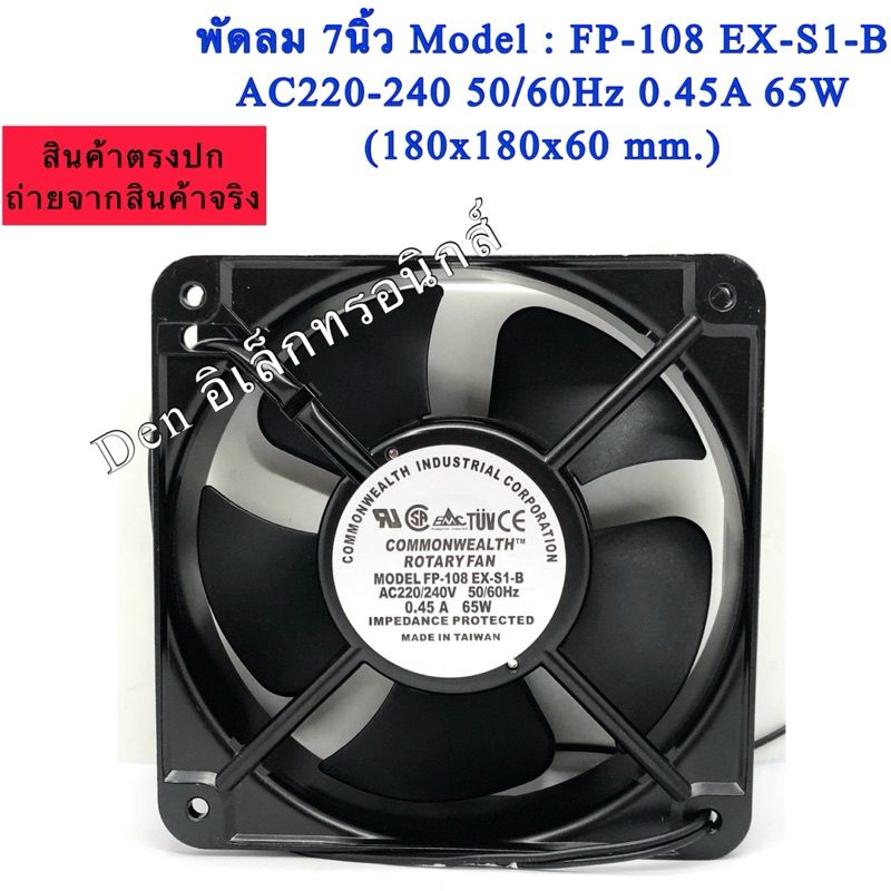 พัดลม 7นิ้ว Model : FP-108 EX-S1-B AC220-240 50/60Hz 0.45A 65W (180x180x60 mm.)