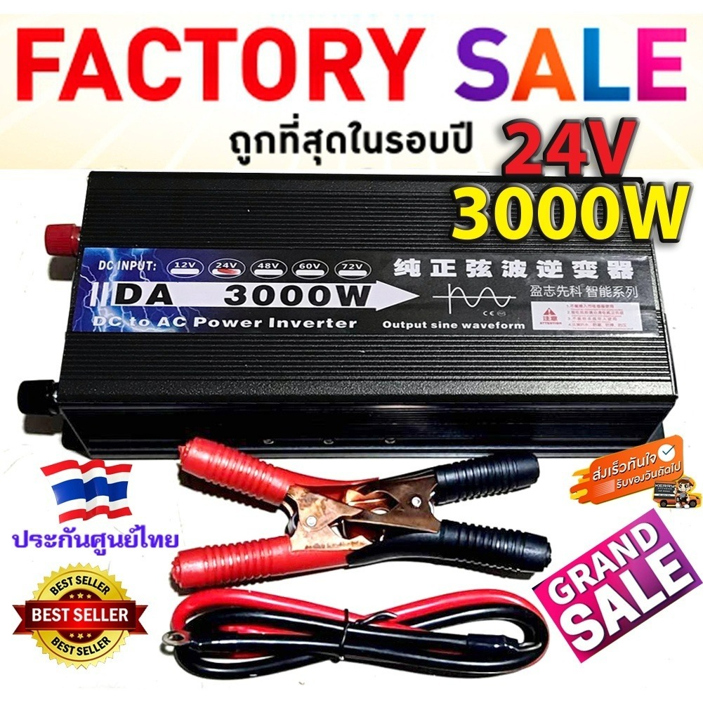 Inverter 3000W pure sine wave 12V อินเวอร์เตอร์เพียวซายเวฟ 3000W DA inverter 24V