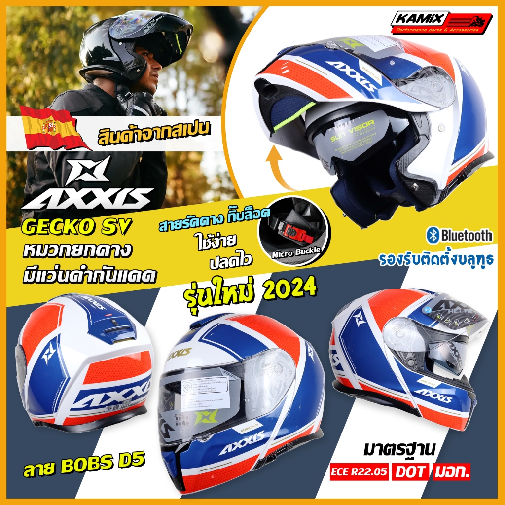 หมวกกันน็อค AXXIS รุ่น GECKO SV ลาย BOBS D5 GLOSS RED รุ่นใหม่ล่าสุด 2024 (ยกคาง)