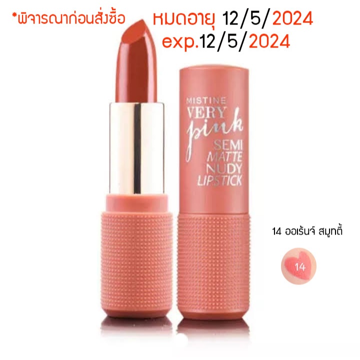 exp.12/5/2024 Misstine เซมิ แมทท์ เวรี่ พิ้งค์ ลิปสติก สีสวย เนื้อกึ่งด้าน ติดทน ลิปบอส รุ่นอื่นๆ นู้ด