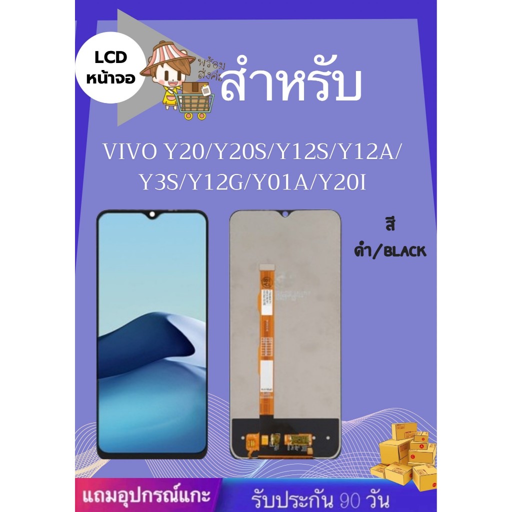 LCD Vivo Y20 / Y20s / Y12s / Y12a / Y15s / Y01 /Y3s  ไขควงแถม+ฟิม+กาวติดจอ อะไหล่มือถือ คุณภาพดี PU MOBILE