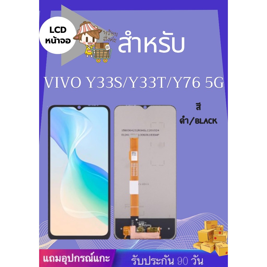 LCD Vivo Y33S/Y33T/Y74S/Y76-5G/Y76S/Y21T-India/T1X-India ชุดไขควง+ฟิล์ม+กาวติดจอ อะไหล่มือถือ คุณภาพ