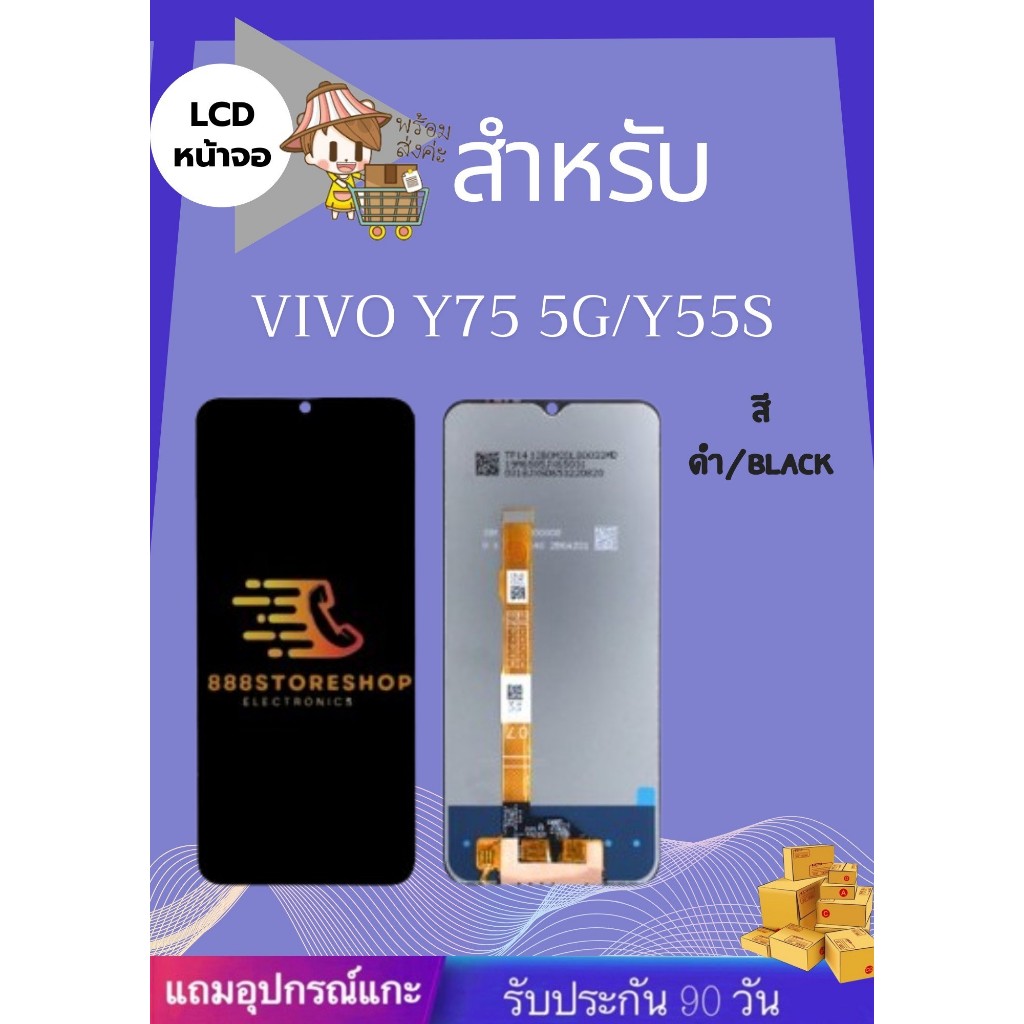 LCD VIVO Y75 5G/Y55S  FREE ชุดไขควง+ฟิล์ม+กาวติดจอ อะไหล่มือถือ คุณภาพดี PU MOBILE