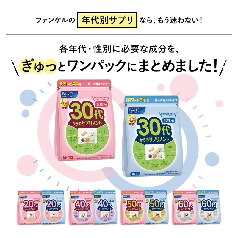 วิตามิน FANCL Aged Supplements for Women ,for men