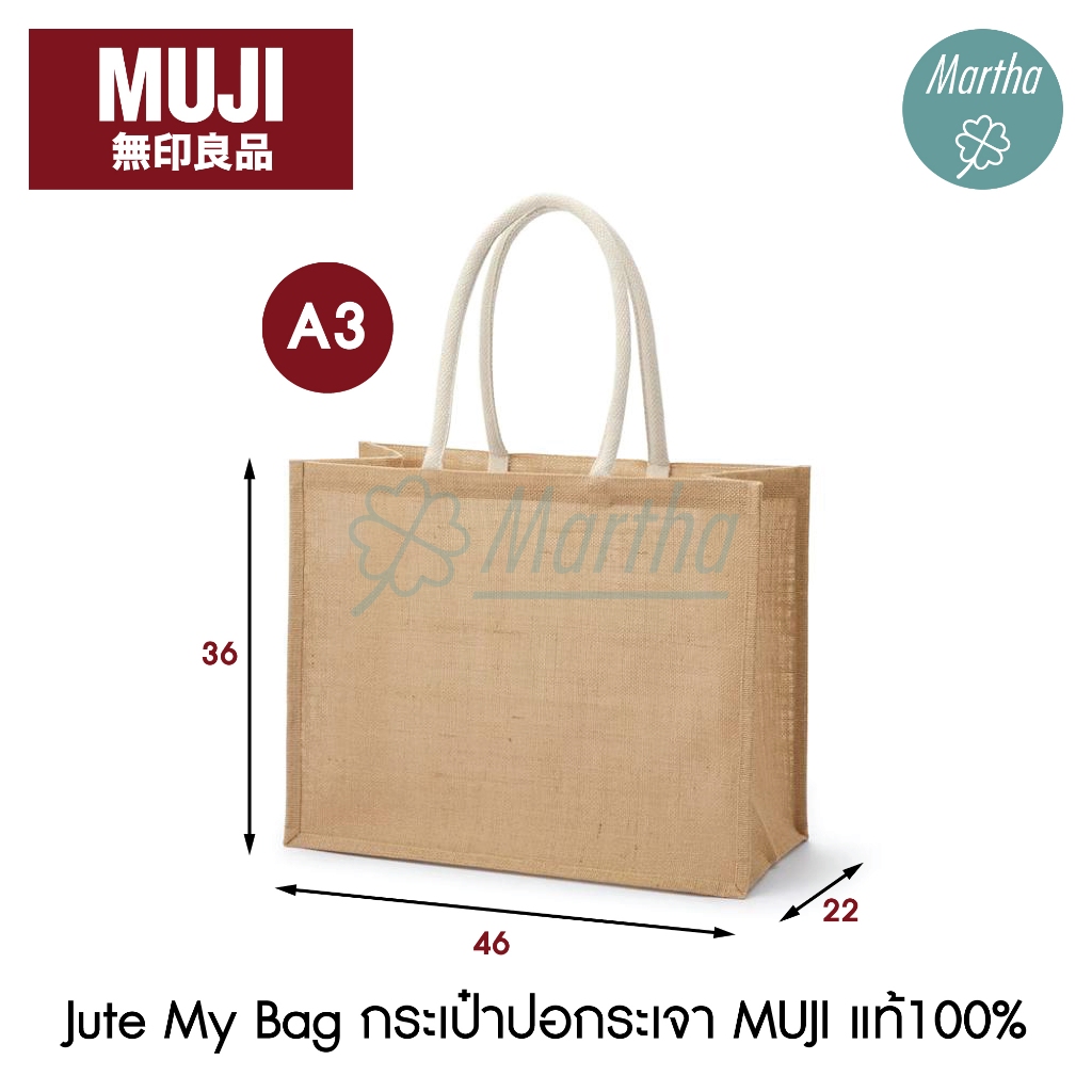 MUJI กระเป๋าปอกระเจา Jute My Bag ถุงมูจิ ถุงหิ้ว กระเป๋าช้อปปิ้ง ถุงผ้า มูจิของแท้100%