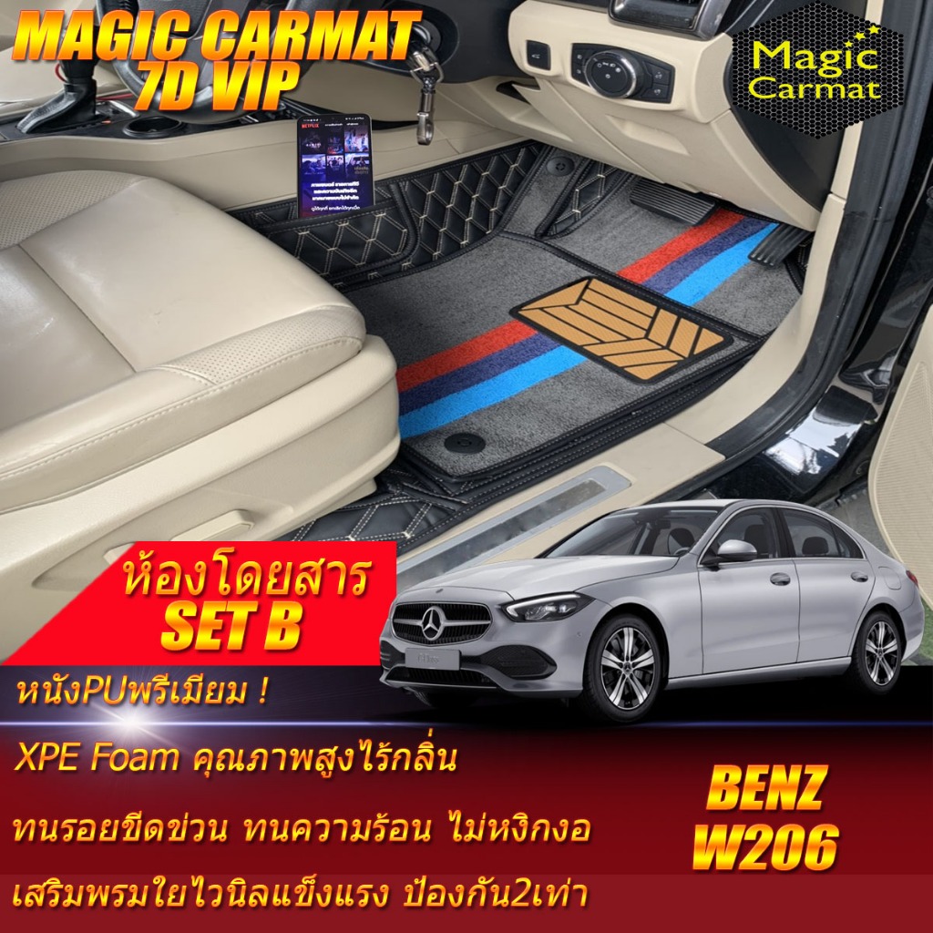 Benz C-Class W206 2022-รุ่นปัจจุบัน Sedan (เฉพาะห้องโดยสาร 2แถว) พรมรถยนต์ W206 C220d C350e พรม7D VI