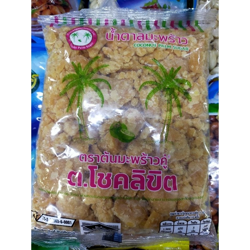 น้ำตาลมะพร้าว ตราต้นมะพร้าวคู่ ต.โชคลิขิต มีขนาด 500 กรัม รูปที่ 4